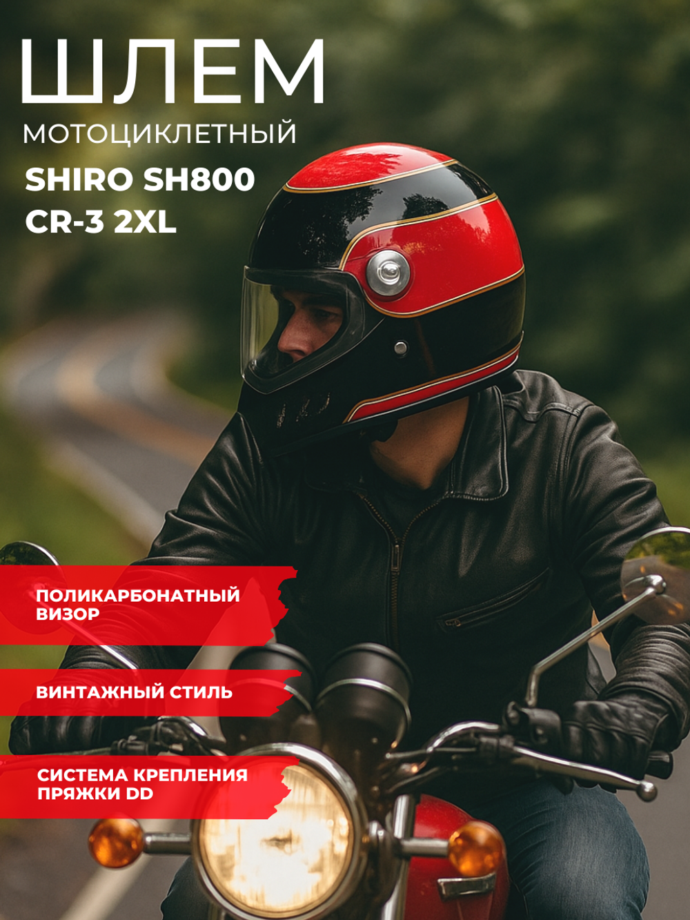 Шлем SHIRO SH800 CR-3 2XL