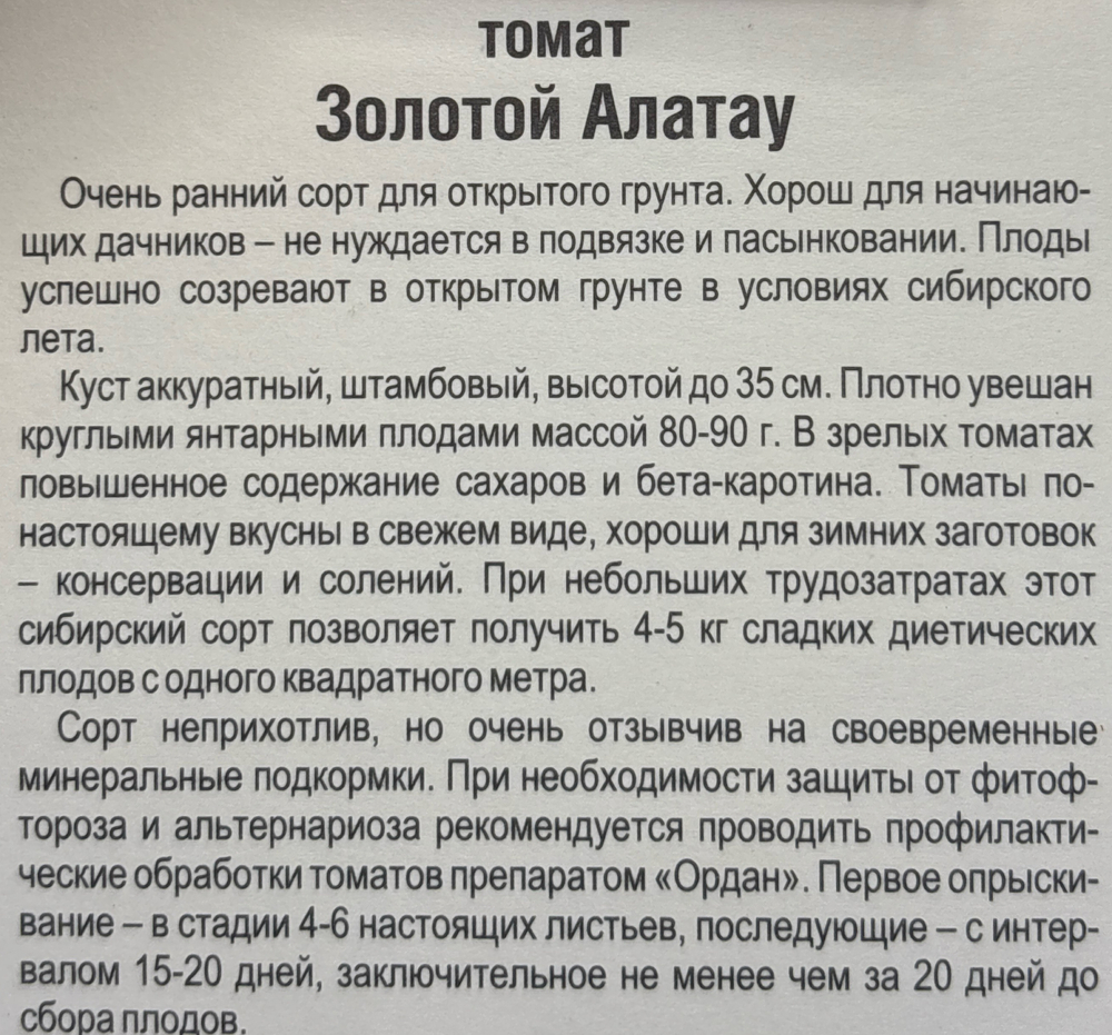 Томат Золотой Алатау 20 шт СМТ70