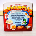 Настольная игра юмористическая "Выборы"