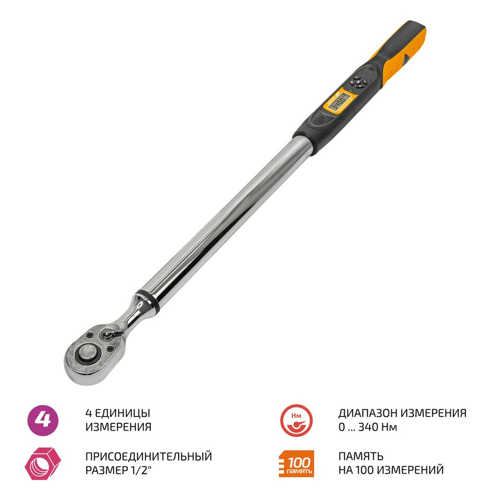 Ключ динамометрический 20,4 ... 340 Нм МЕГЕОН 60003