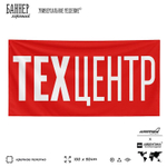 Рекламная вывеска баннер Техцентр, для автосервиса, SilverPlane x Айдентика Технолоджи