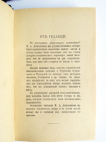 "Сочинения Н.А. Добролюбова". Н. А. Добролюбов. 1911 г.