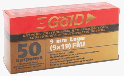 Патрон 9х19 Люгер БПЗ GOLD оболочка, 7,46г, лакированная., коробка 50 шт.
