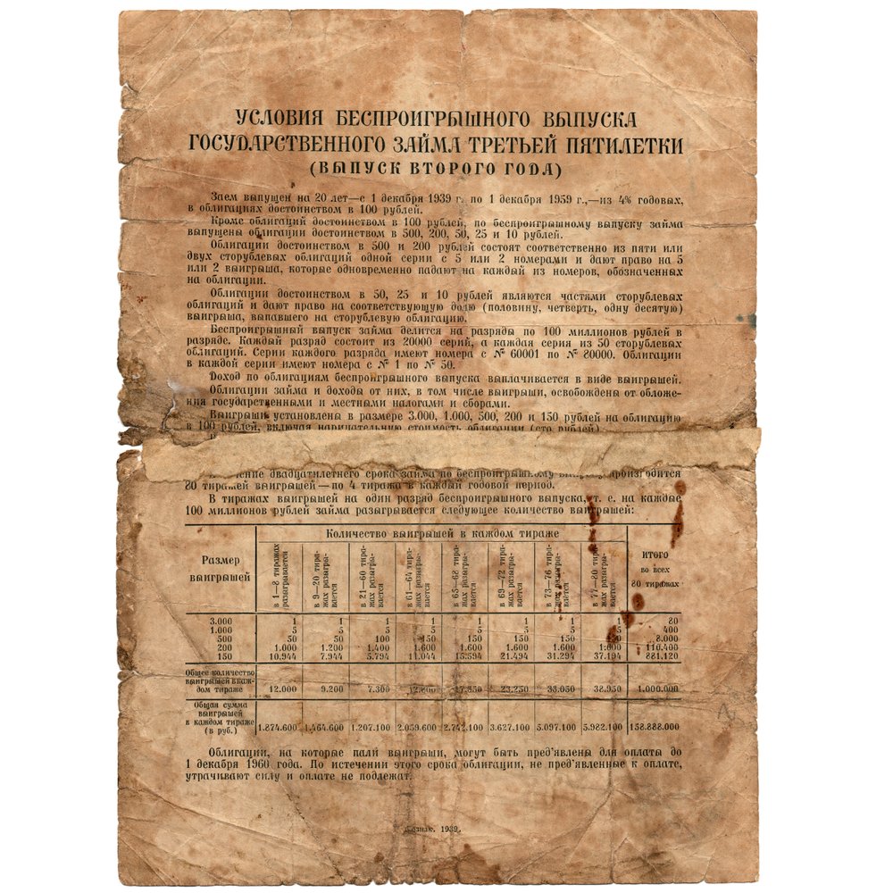 Облигация 200 рублей 1939 год. Заем 3-ей пятилетки. Серия №72618.(надрывы).