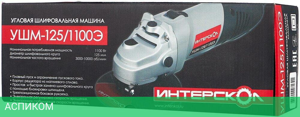 Угловая шлифмашина Интерскол УШМ-125/1100Э (26.1.1.00)