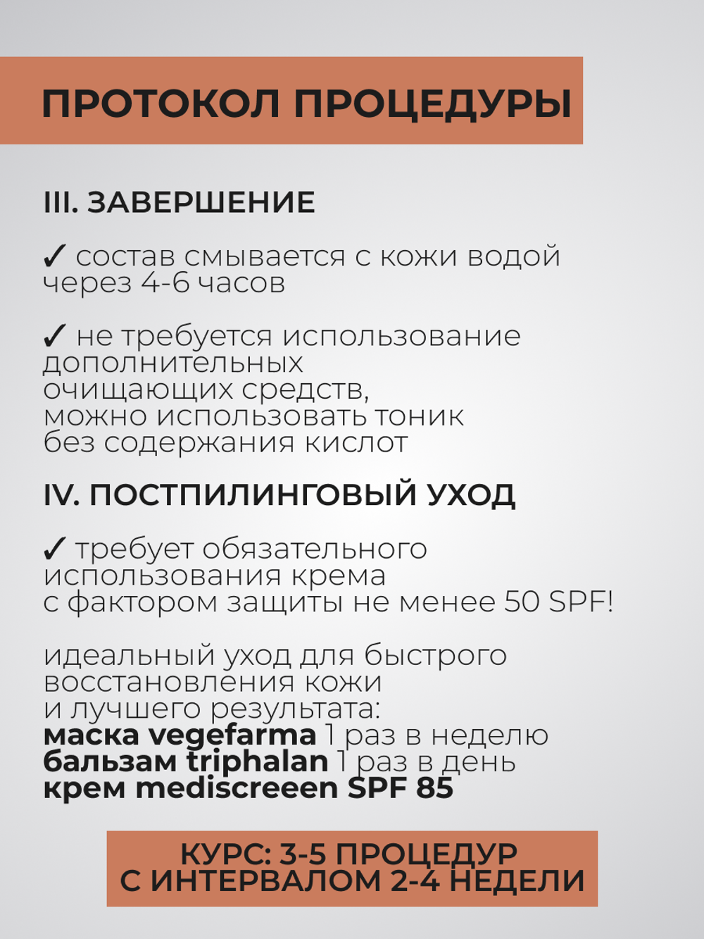 Пилинг Джесснера SALICYLICPEEL JS