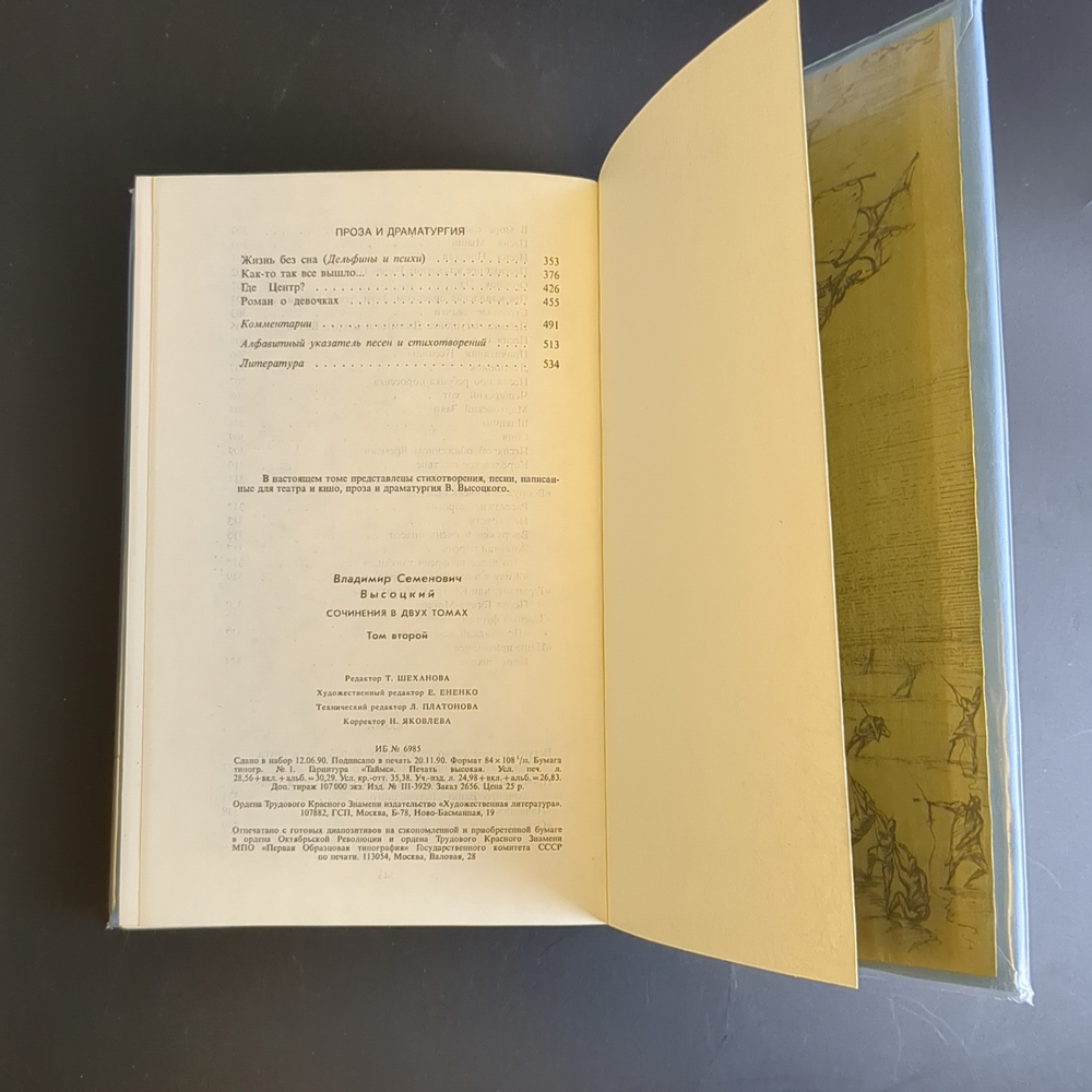 Комплект из 2 книг Владимир Высоцкий - Сочинения В 2 томах. 1991 год