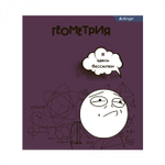 Тетрадь предметная "Геометрия" А5 48л., клетка, со справ. материалом, скрепка, мелованный картон(стандарт), блок офсет, Alingar "Мемы"