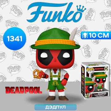 Фигурка Funko POP! Bobble Marvel Deadpool Lederhosen Deadpool (1341) 76076 / Фигурка Фанко ПОП! по мотивам вселенной "Марвел", Дэдпул