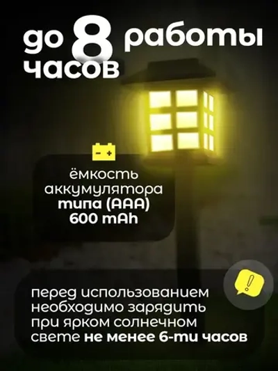 Светильник уличный садовый на солнечной батарее, набор 6 шт