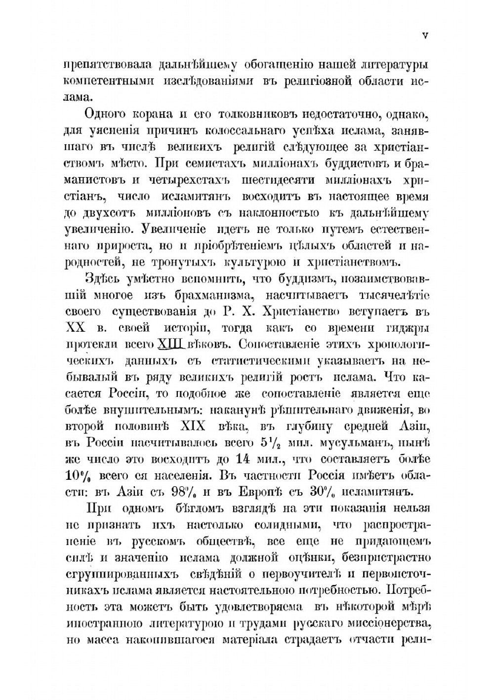 Мир Ислама и его пробуждение. Часть 1 | Череванский Владимир Павлович