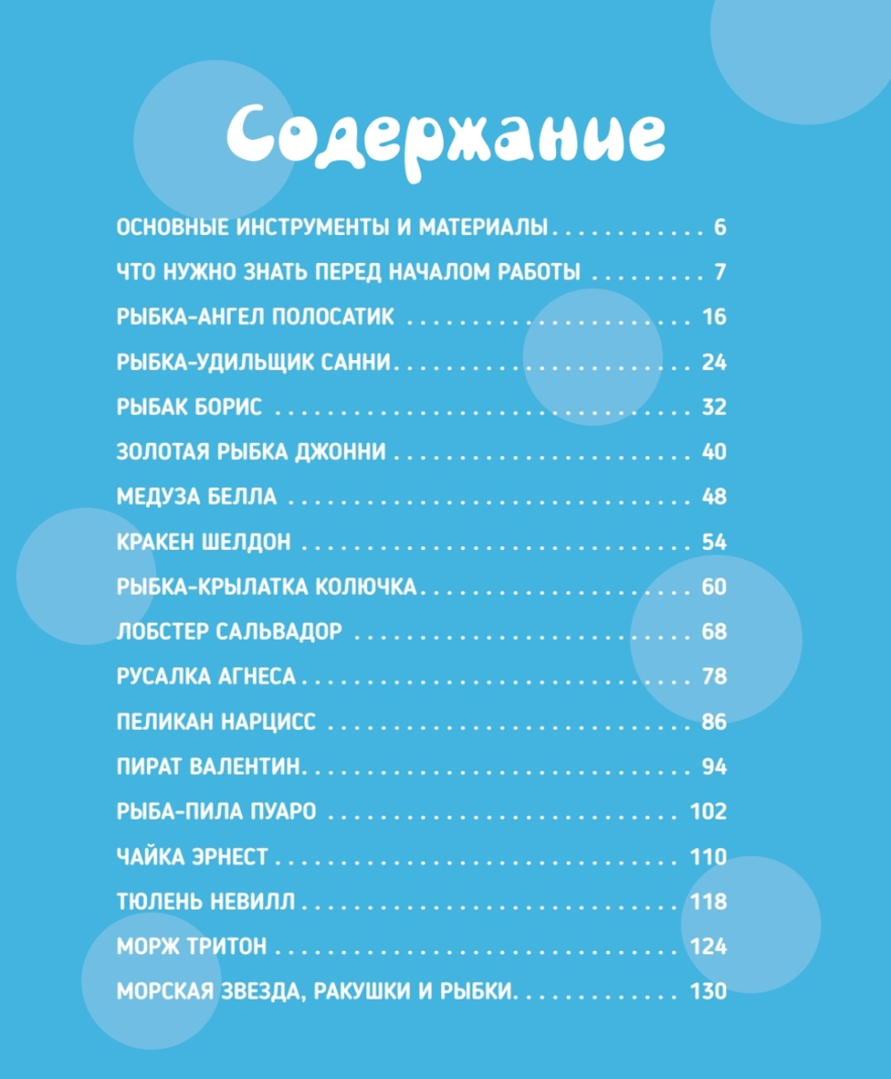 Амигуруми. Русалочка и обитатели подводного мира: вяжем морских персонажей