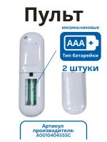 Пульт для кондиционера (сплит системы) Haier A0010404555C A0010404555C