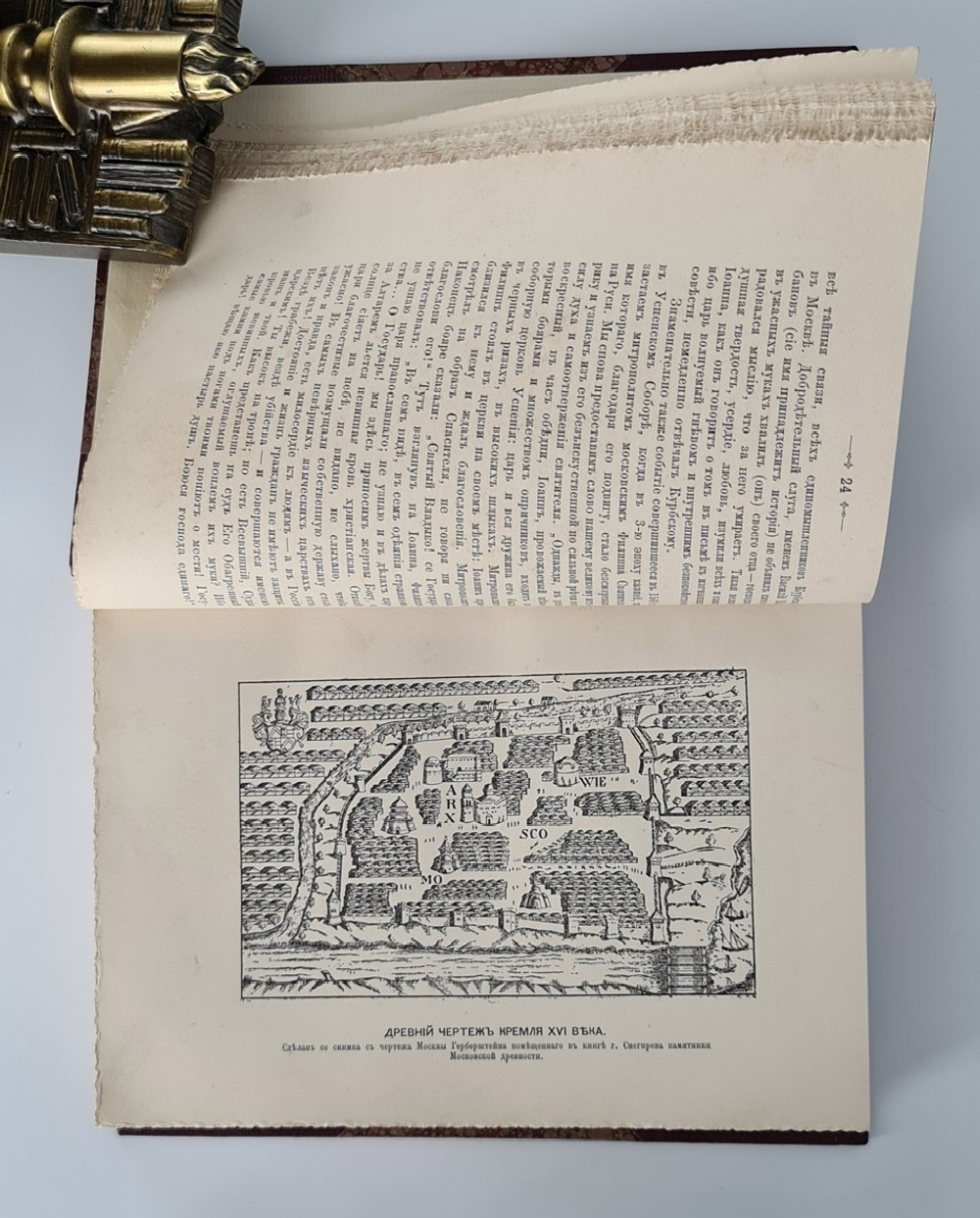 "Кремль в Москве, очерки и картины прошлого и настоящего". М.П. Фабрициус. 1883 г. - редкая книга