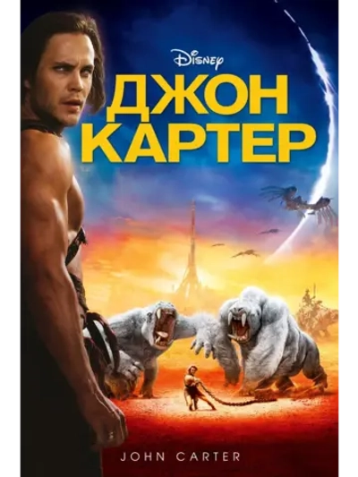 Джон Картер (2012) (DVD-R)