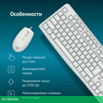Набор периферии Oklick S650 белый (1875257)