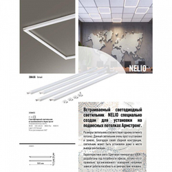 Светодиодная панель Novotech 358455