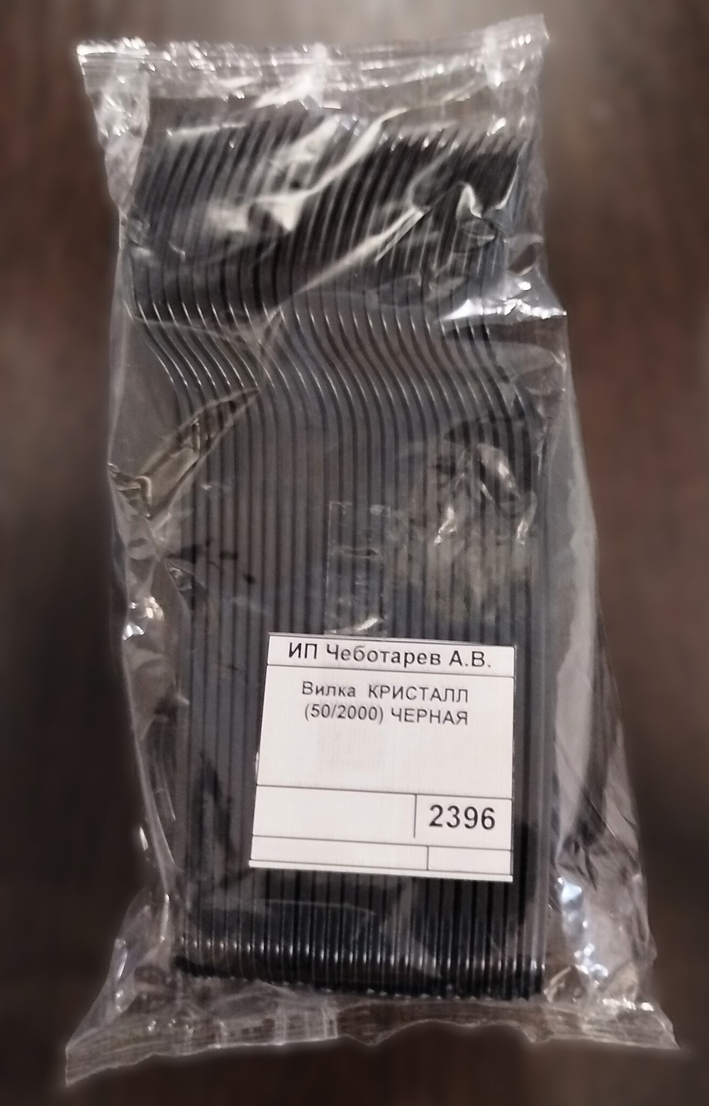Вилка КРИСТАЛЛ (50/2000) ЧЕРНАЯ