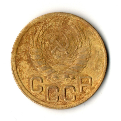 3 копейки 1945 год