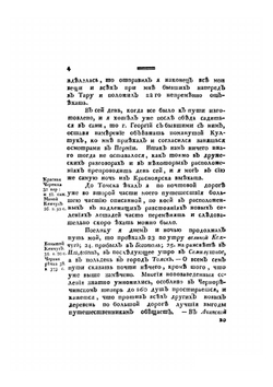 Путешествие по разным провинциям Российского Государства. Часть третья. Половина вторая | П.С. Паллас
