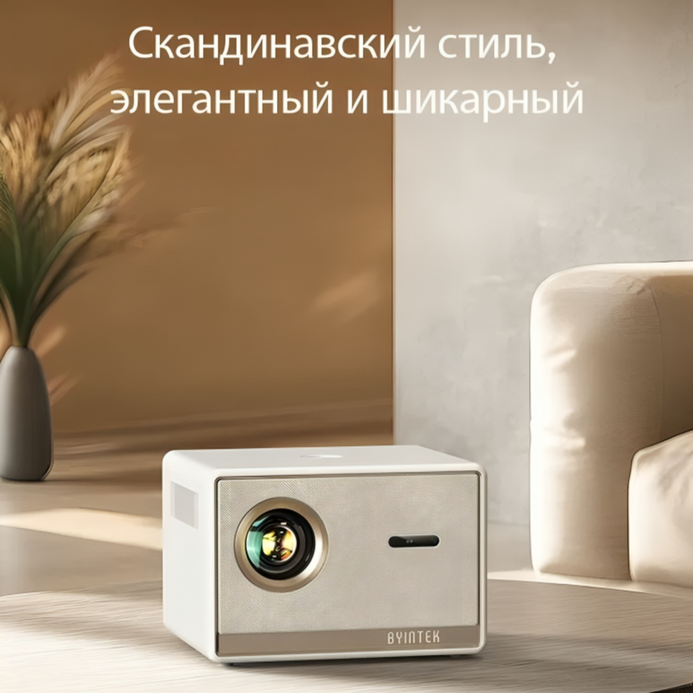 Проектор Byintek PLATO T5