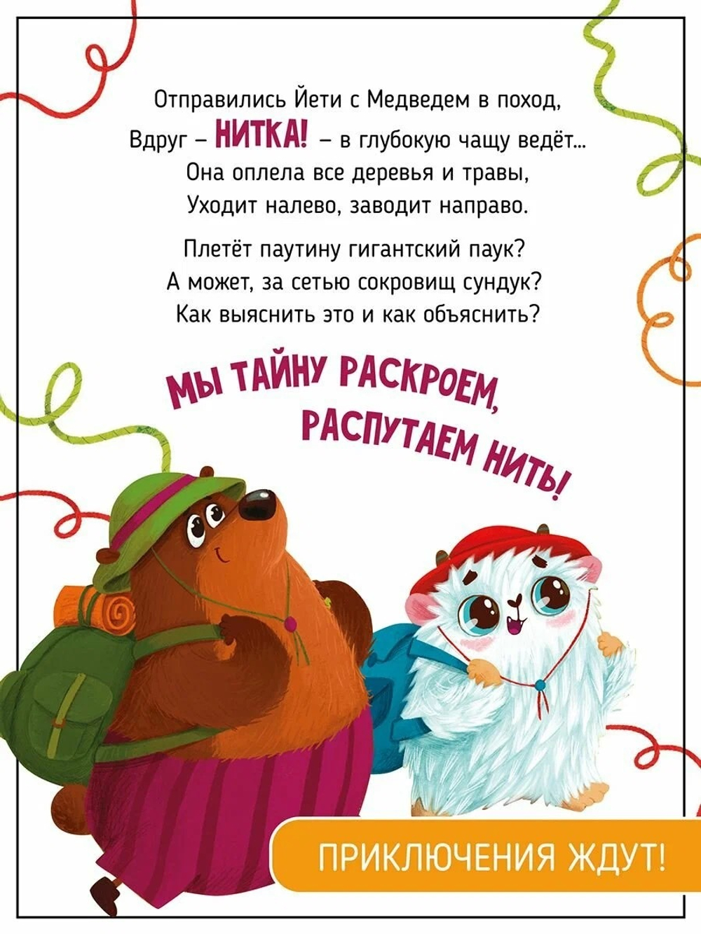 Ароматная книга "Запутанная история"