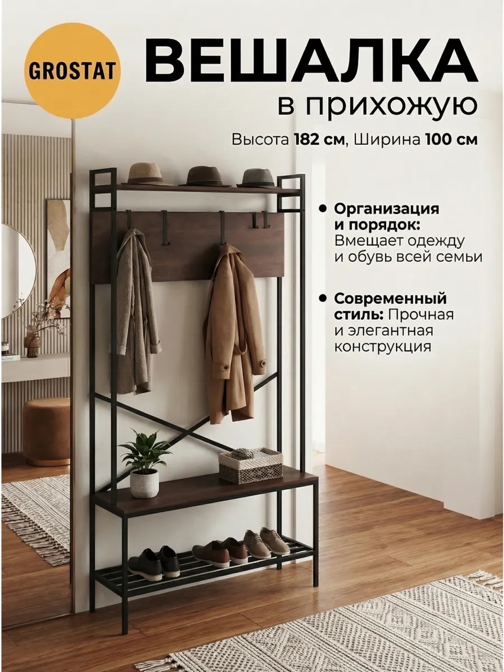 Вешалка напольная с обувницей MOTE