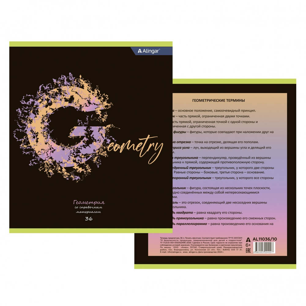 Комплект предметных тетрадей А5 36л.,10 предметов, со справочным материалом, скрепка, мелованный картон (стандарт), блок офсет, Alingar "Letters"