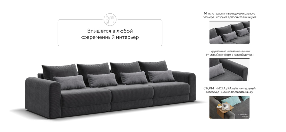 Модульный диван РИЧМОНД MODOOL MAX Вельвет CORD графит