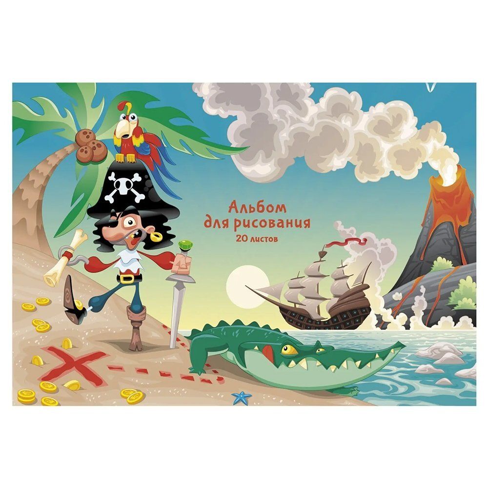Альбом для рисования А4 20л., Канц-Эксмо, скрепка, мелованный картон, блок офсет, 110г/м2, &quot;Карта сокровищ&quot;