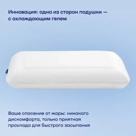 Подушка с охлаждающим эффектом BuyHappy