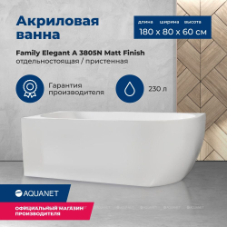 Акриловая ванна Aquanet (Акванет) Family Elegant A 180x80 3805-N-MW