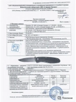 Складной нож Куница туристический