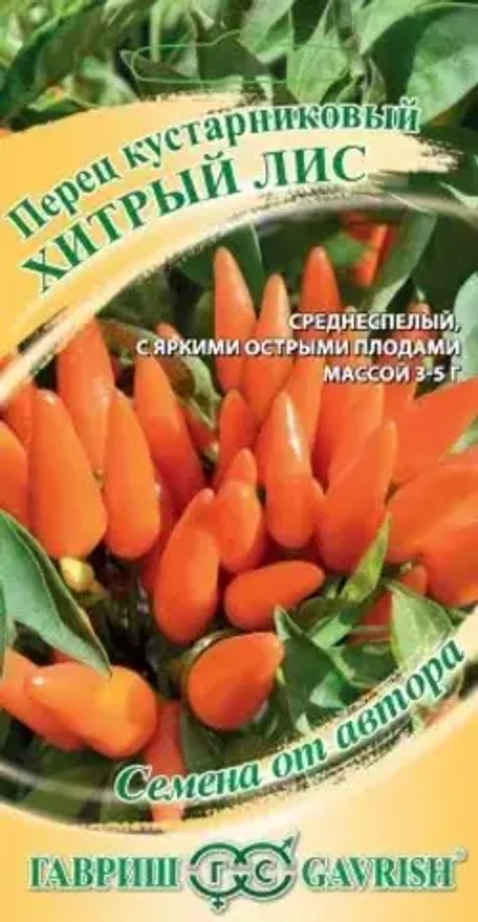 Перец острый (жгучий) семена