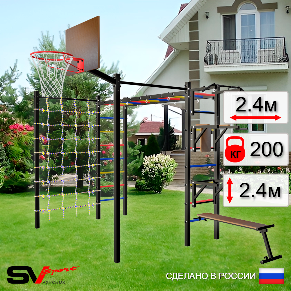 Уличная шведская стенка Sv Sport рукоход с комплектом турник прямой 2шт У5116К (Турник/Брусья/Стойка/Скамья/Щит баскет/Сетка)