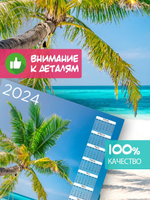 Календарь лист "Рай"