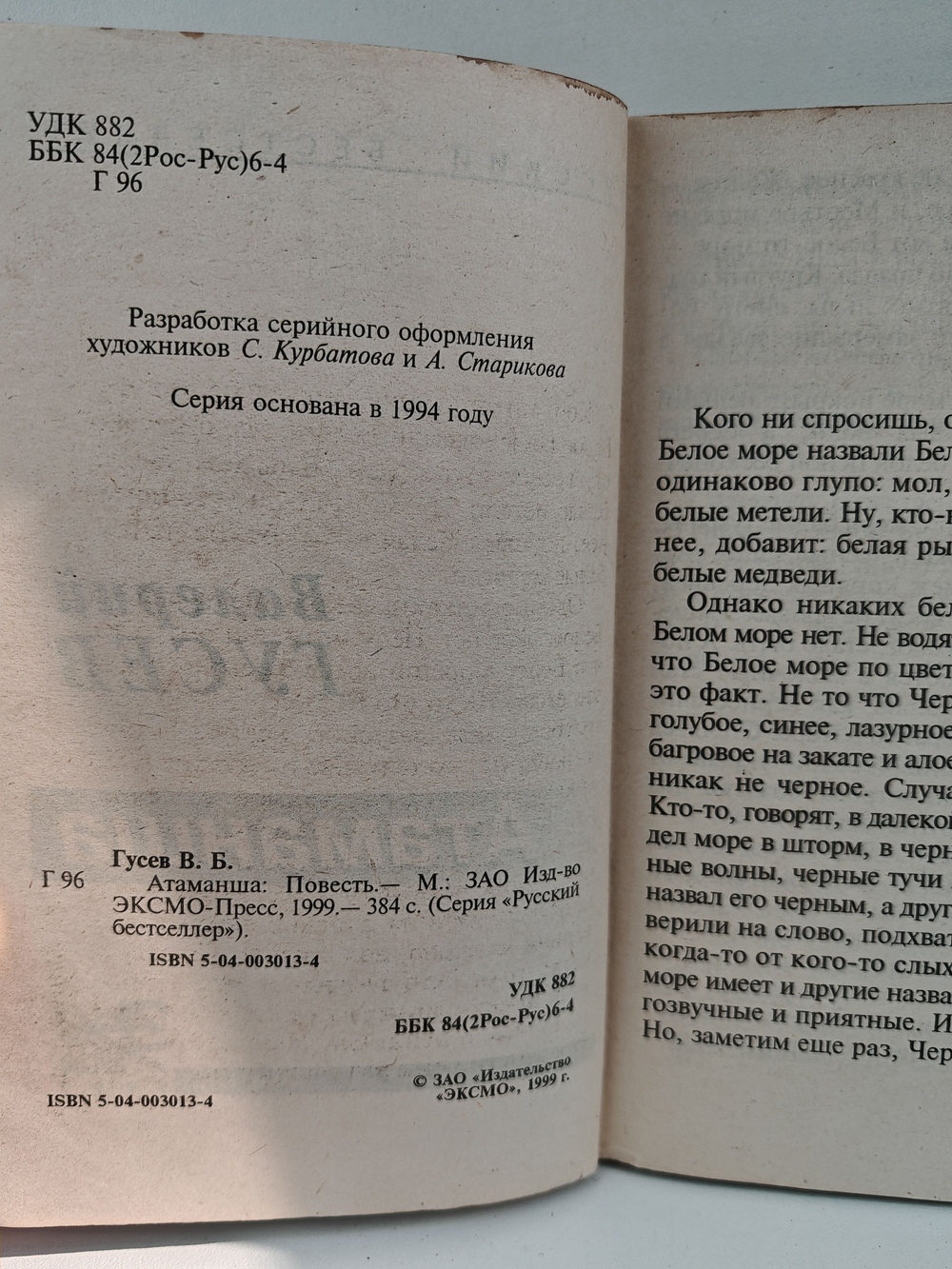 Атаманша
