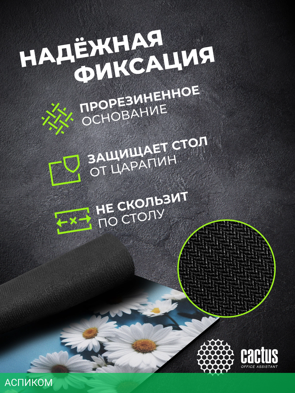 Коврик для мыши Cactus Daisies (CS-MP-D07S)