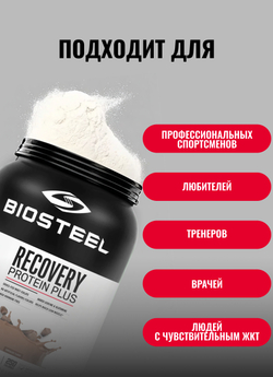 Протеин сывороточный Biosteel Recovery Protein Plus Шоколад, 1800 г, 25 порций