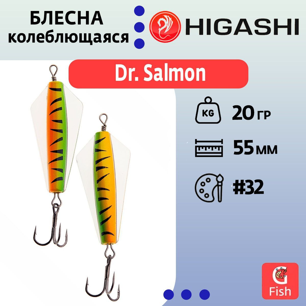 Блесна колеблющаяся Dr. Salmon 26g #21