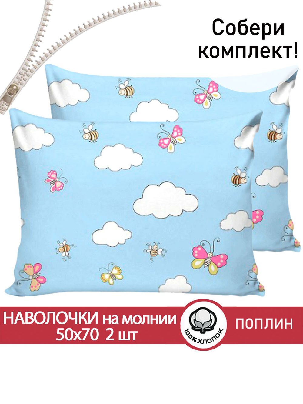 Наволочка комплект 2шт поплин Сказка "Африка" 50x70 см на молнии