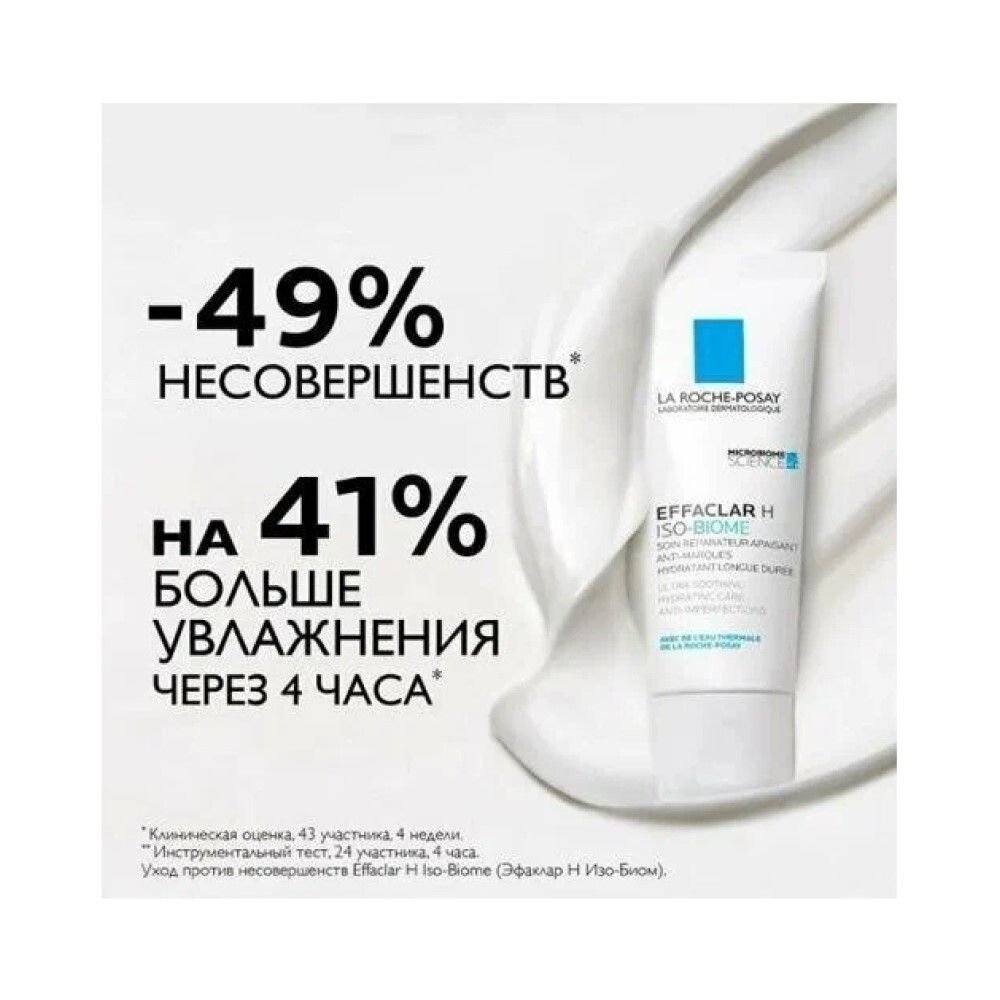 La Roche-Posay Effaclar H Iso-Biome Крем успокаивающий против несовершенств, 40 мл