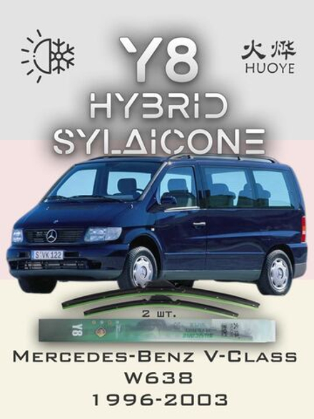 Щетки стеклоочистителя HUOYE Y8 650/550 мм на Mazda Familia | Guide Lock