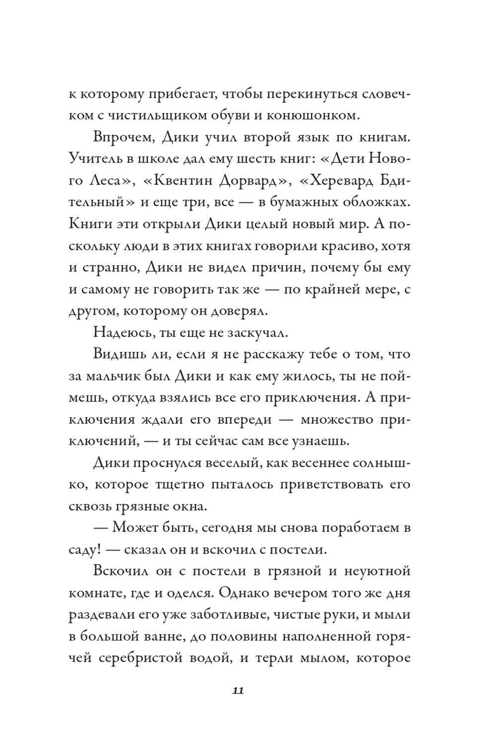 Удача Дики Хардинга