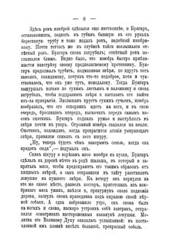 В амурской тайге. Рассказ из жизни тунгусов | П. П. Инфантьев