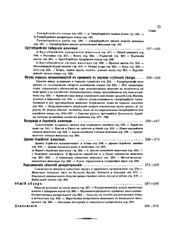 Путешествие на север и восток Сибири. Часть 2 | Миддендорф Александр Федорович