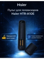 Пульт для телевизора Haier