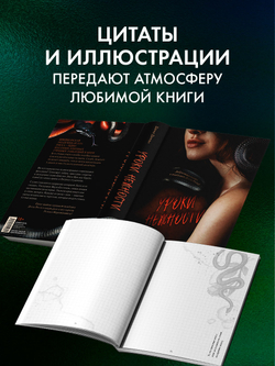 Блокнот по Урокам нежности