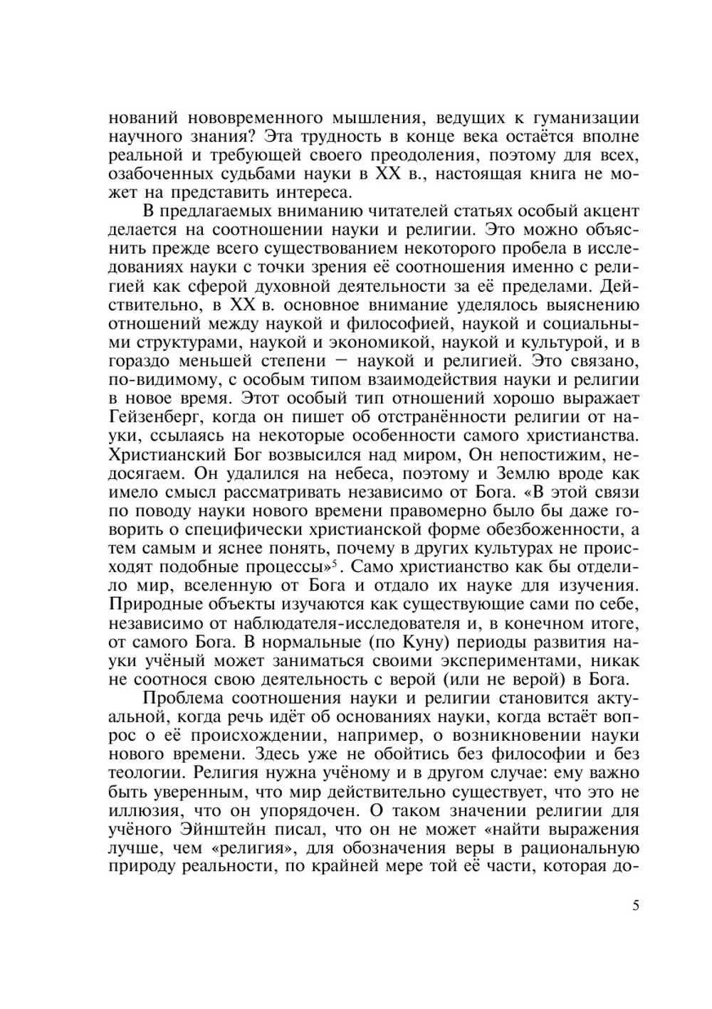 Границы науки | Редакция