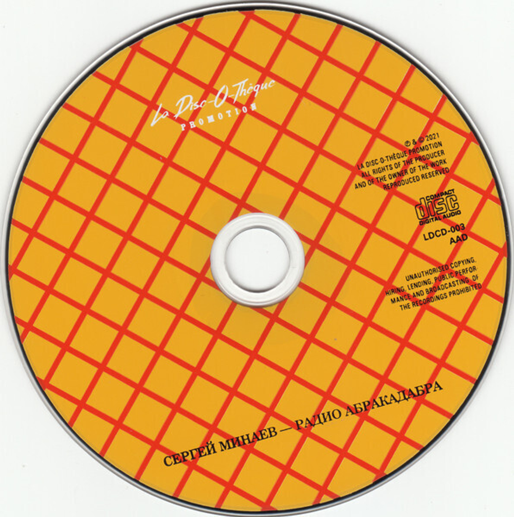 CD: Сергей Минаев — «Радио Абракадабра» (1987/2022)